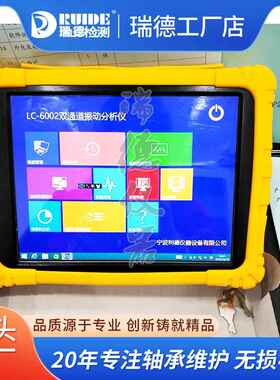 瑞德LC-6002双通道振动频谱分析仪便携式频谱分析仪在线数据采集