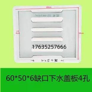 新农村预制水泥磨具排水沟盖板塑料模具长方形60×50×6CM厚四孔