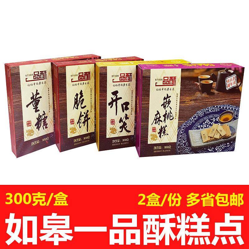 如皋特产董糖一品酥脆饼麻圆开 口笑麻糕300克/盒传统糕点长辈零