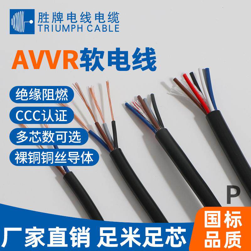 胜牌电线RVV四芯线监控电源线全铜AVVR6*0.2平方
