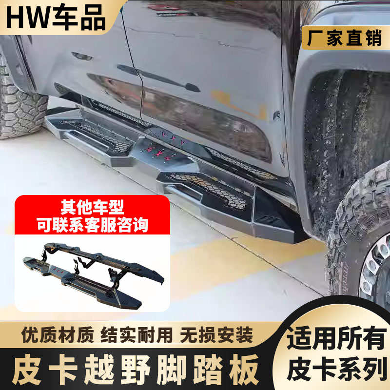 适用于皮卡/越野车型长城炮游骑侠23ranger车改装配件侧杠脚踏板