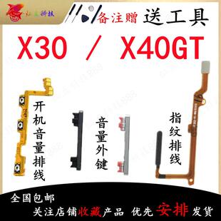 适用华为荣耀X30/荣耀X40GT指纹解锁排线开机音量排线电源开关键