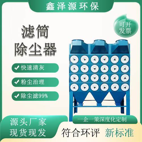 工业激光切割斜插式滤筒除尘器喷涂焊烟粉尘处理脉冲滤筒除尘器