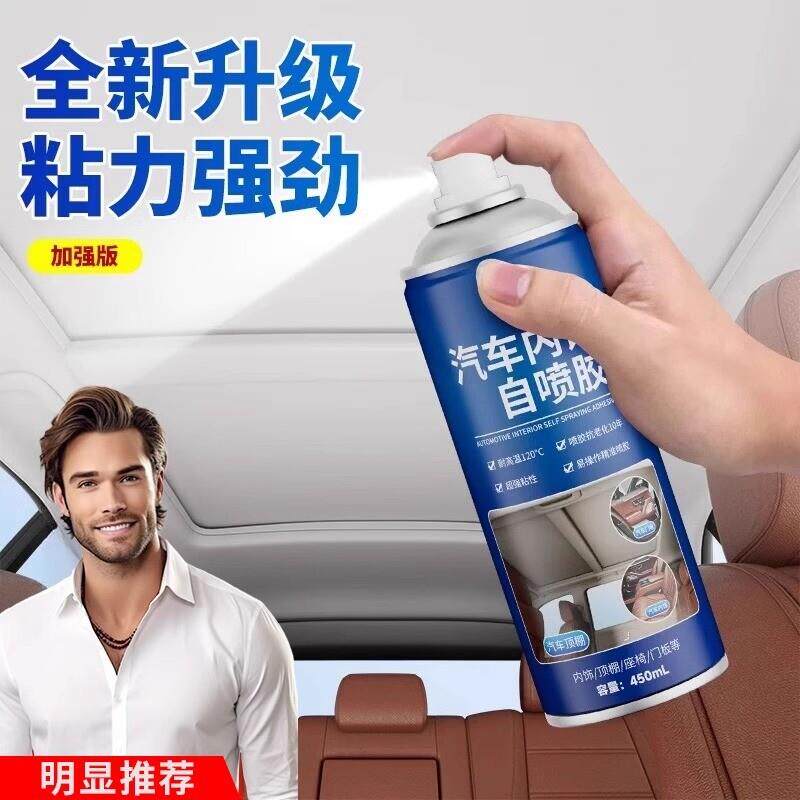 汽车内饰旅顶棚布脱落修覆胶水车顶布改装翻新免拆橡胶耐高温专用