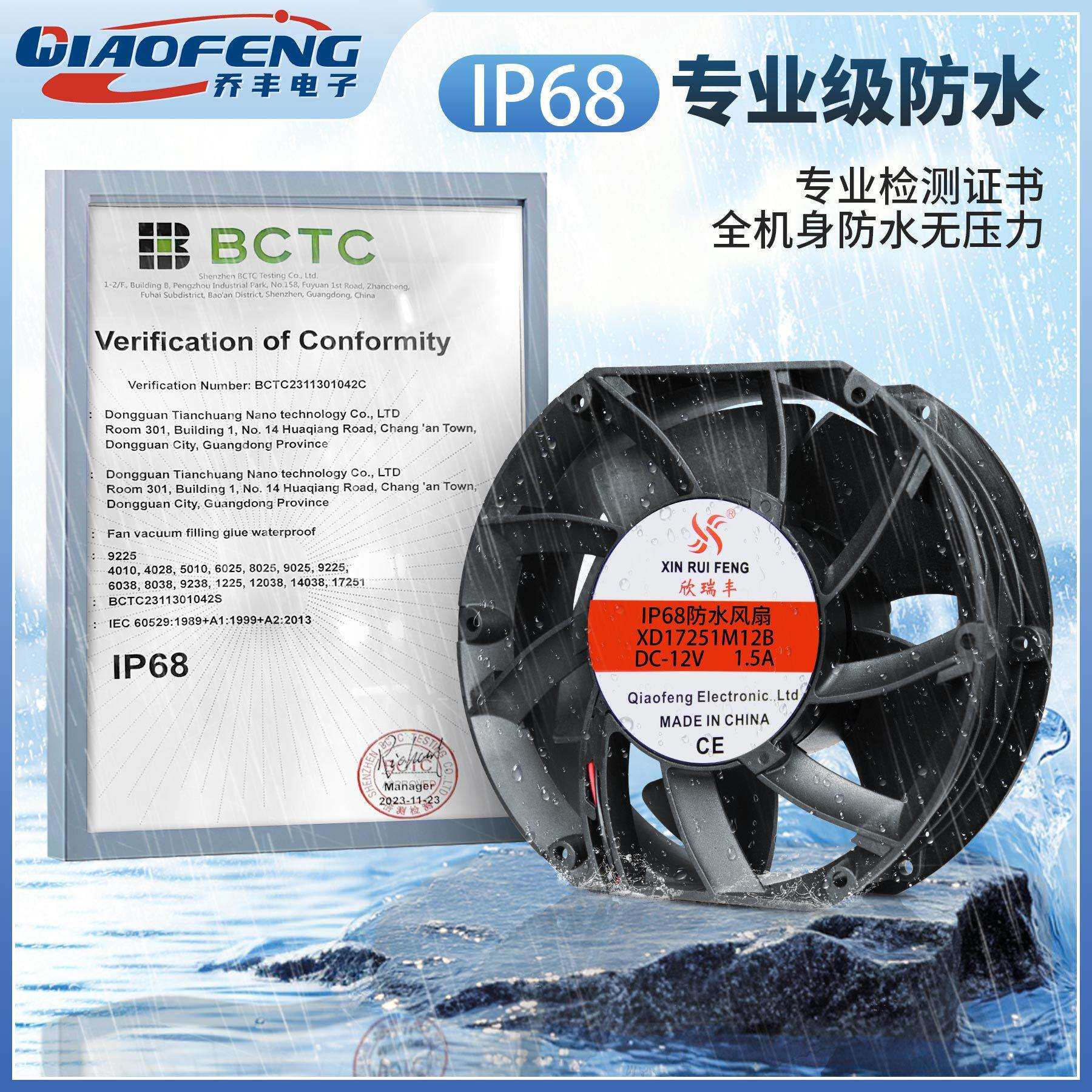 欣瑞丰 DC17251 12V 24V 滚珠IP68灌胶防水空气净化器加湿器直流