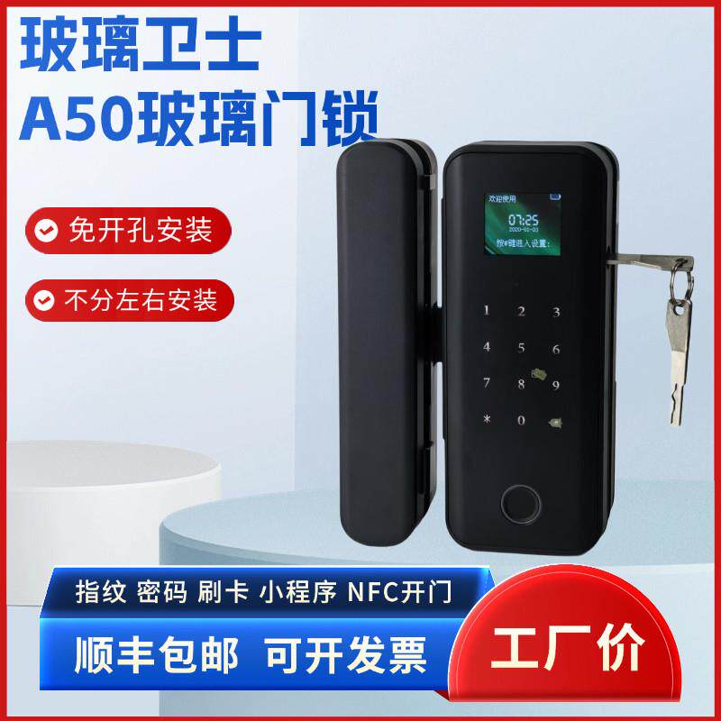 玻璃卫士指纹密码刷卡免钻孔安装玻璃门锁有框无框办公室智能锁