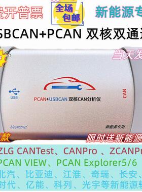 CAN卡CAN盒新能源周立功USBCAN+PCAN二合一CAN卡分析仪ZLG检测仪
