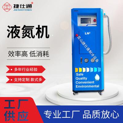 制液氮机液氮发生器液氮制备高纯度小型充液氮机