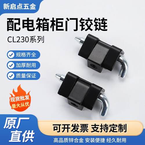 配电箱铰链CL230合金暗装铰链卡式插销基业箱电柜箱可拆卸铰链