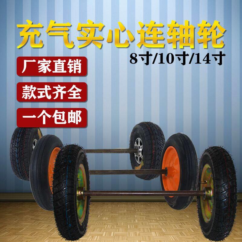 8寸10寸12寸14寸充气轮胎胎两轮连轴实心轮老虎车手推车免充气轮