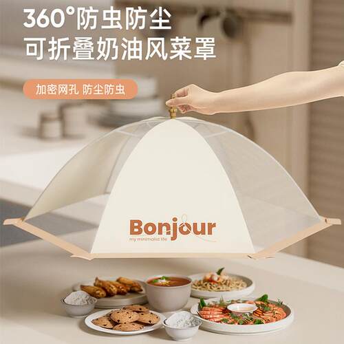 菜罩家用神器剩菜食物防尘食物罩饭菜遮尘多功能法式食品盖菜罩D