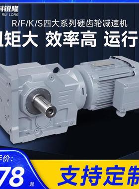 K F R S 四大系列硬齿面斜齿轮减速机 卧式齿轮箱减速器 77 87 97