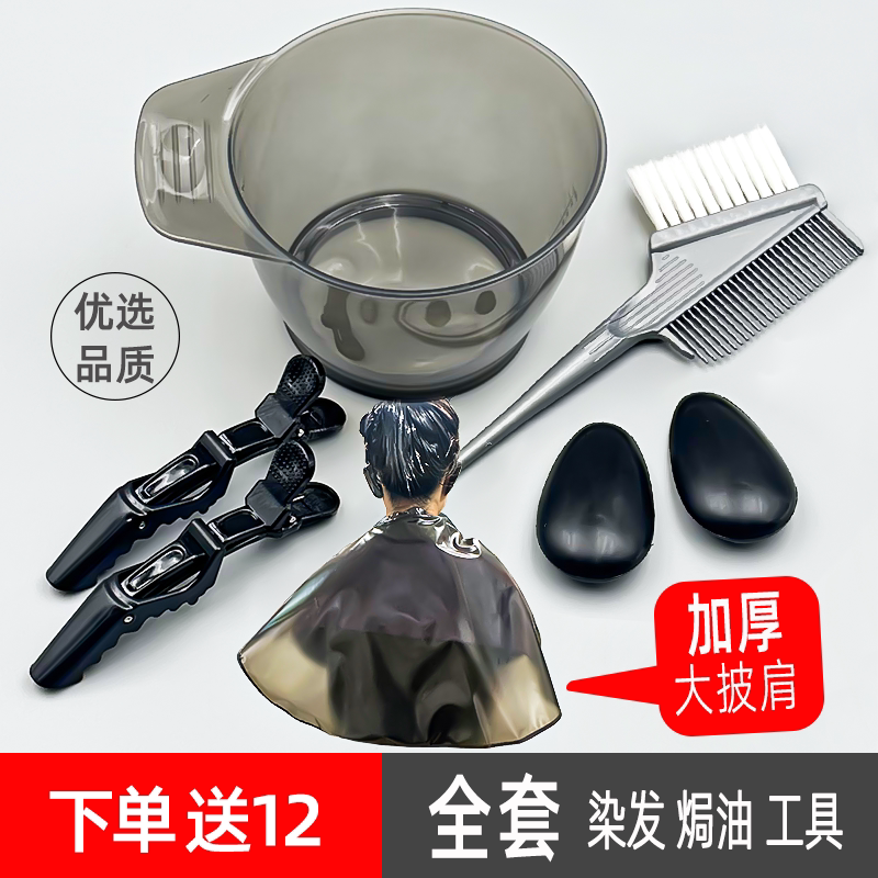 日本染发工具家用套装全套染发梳染发碗染发专用刷披肩耳罩焗油梳