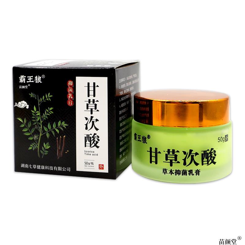 霸王狼甘草次酸牛银手脚腿身头痒大腿内侧痒老偏方痒膏50克买 2送