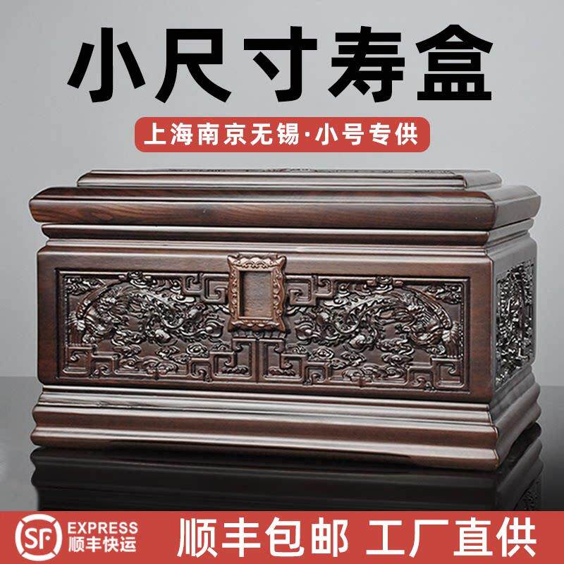上海南京专用小尺寸30寿盒实木黑檀木小号骨灰盒三十小规格小墓地