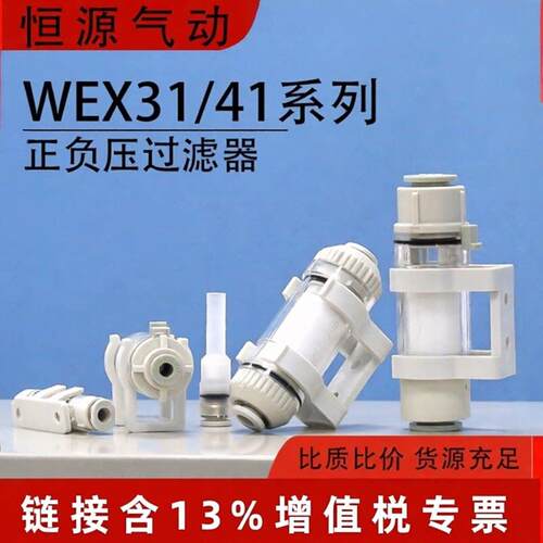管道负压真空过滤器WEX31-D4-D6-D8-D10-B53.2-B67-B75 WEX41-L20