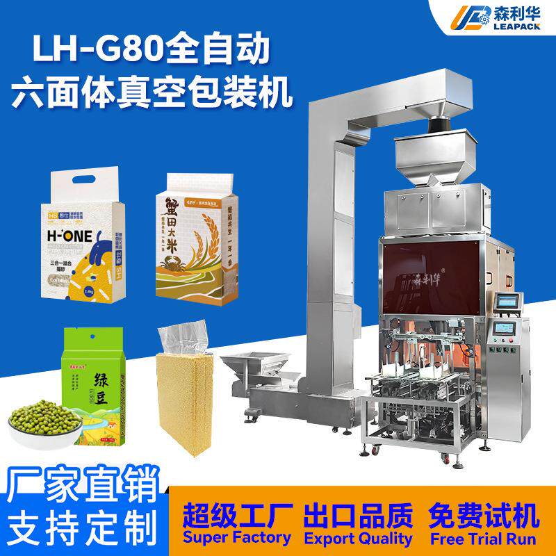 全自动五谷杂粮六面体抽真空包装机大米饲料颗粒粉末给袋式包装机