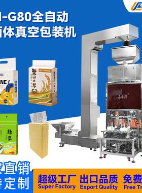 LH-G80猫砂六面体真空包装机微小颗粒集上料称重整形全自动包装机