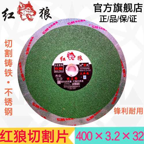 红狼切割片250/300/350/400不锈钢砂轮片355切割机锯片金属切片