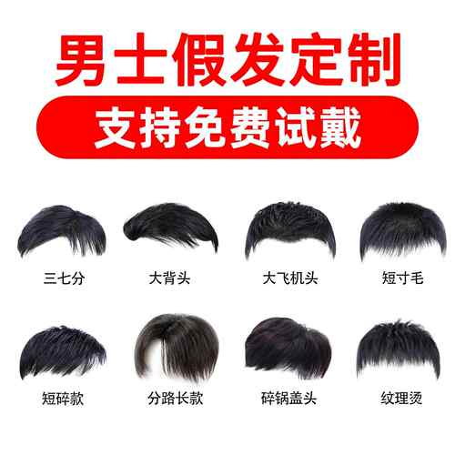 极客男士短发补发片 上海真发隐形发际线假发