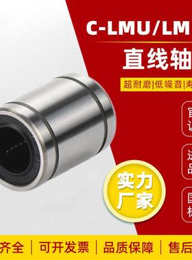直线轴承 C-LMU/LMUM3 4 5 6 8 10 12 13 16 20 25 30 35 40 50