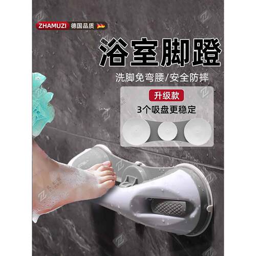 德国浴室脚蹬洗澡脚踏板卫生间淋浴神器孕妇老人免打孔壁挂脚垫