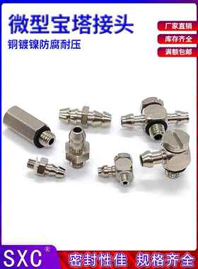 金属微型宝塔直通接头M-3AU-4气嘴倒钩式弯头3ALU/5ALHU/ATHU-4-6