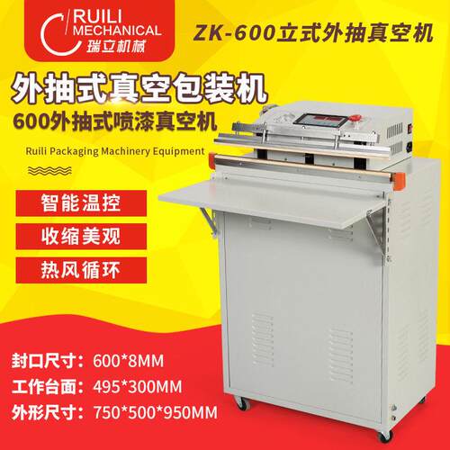 全自动600外抽式多功能真空包装机食品预制袋干湿两用气动真空机