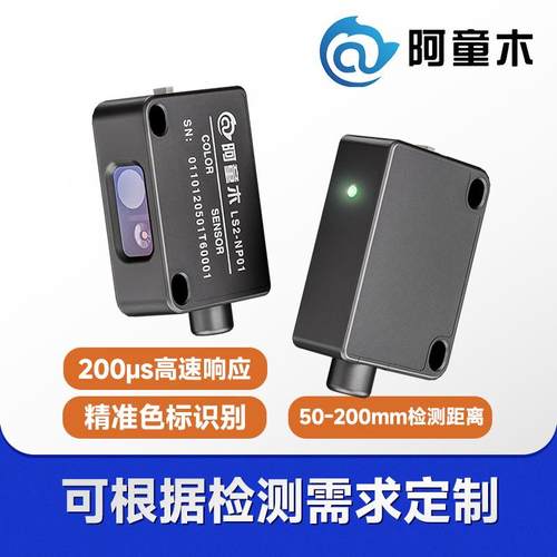 光电色标传感器LS2颜色识别传感器颜色传感器厂家