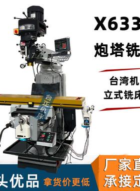台正炮塔铣床X6330立式铣床 炮塔铣床5号 数显铣床钻床铣床一体机