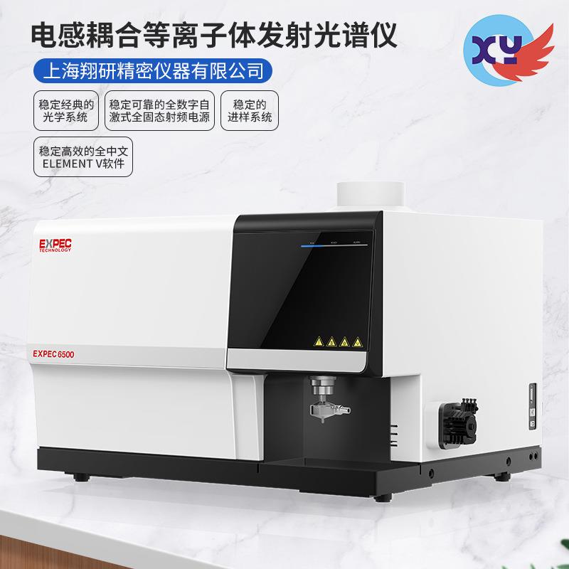 icp光谱仪电感耦合等离子体发射光谱仪微量元素成分测试仪ICP