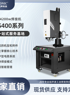 浙江宁波超声波塑料焊接机154200豪华桌台 超音波塑焊机