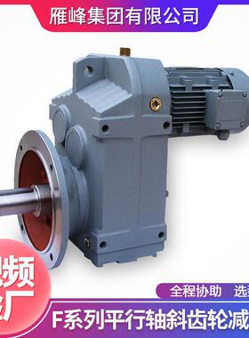 F系列F6音7型低噪底脚安卧式搅拌装机减硬齿面平行轴斜F005齿轮速