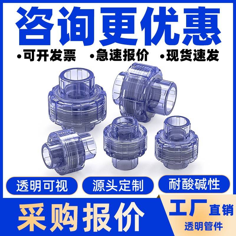 透明活接PVC快速活结管件接头活节水管管件配件1寸4分25324050