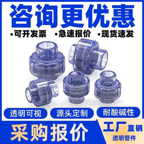 透明活接PVC快速活结管件接头活节水管管件配件1寸4分25324050