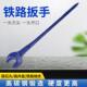铁路板子直头弯头工具蓝色呆扳手检查维修保养拧螺栓一体加重加厚