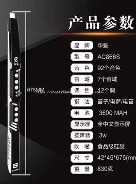 华魅奥合畅2023款AC866S国产电吹管乐器电子吹管老人萨克