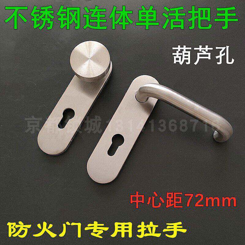 中心距72型连体不锈钢把手葫芦孔防火门拉手螺丝孔距90mm单活把手图片