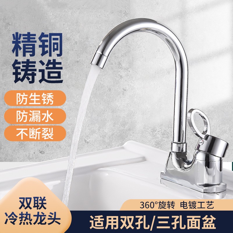 洗脸盆水龙头单把双孔万向旋转出家用浴室柜洗手池冷热龙头多功能