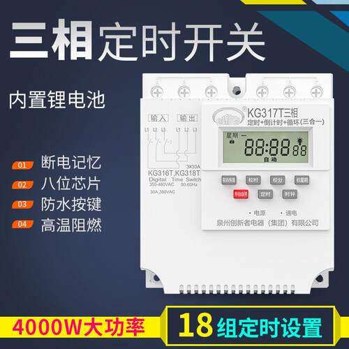 三相380V定时器开关微电脑电时控开关大功率控制器水泵开关KG317T