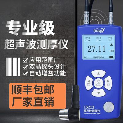 上超声波测测厚仪LS215/2113/212/21林钢板金属钢管道管壁林上厚