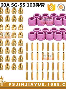 等离子切割配件电极喷嘴保护罩割嘴AG-60ASG55100件套金色