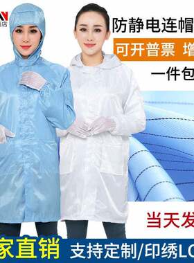 防静电连帽大褂白蓝粉大褂连帽长款男女无尘食品喷漆防护工作服