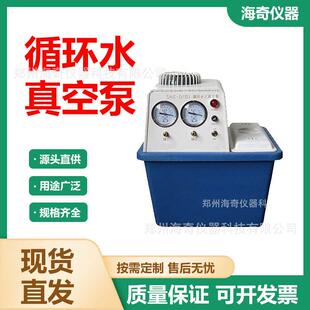 SHZ Ⅲ 循环水式 多用真空泵电动化工泵耐腐型抽气泵海奇