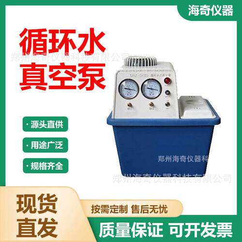 SHZ-D(Ⅲ)循环水式多用真空泵电动化工泵耐腐型抽气泵海奇