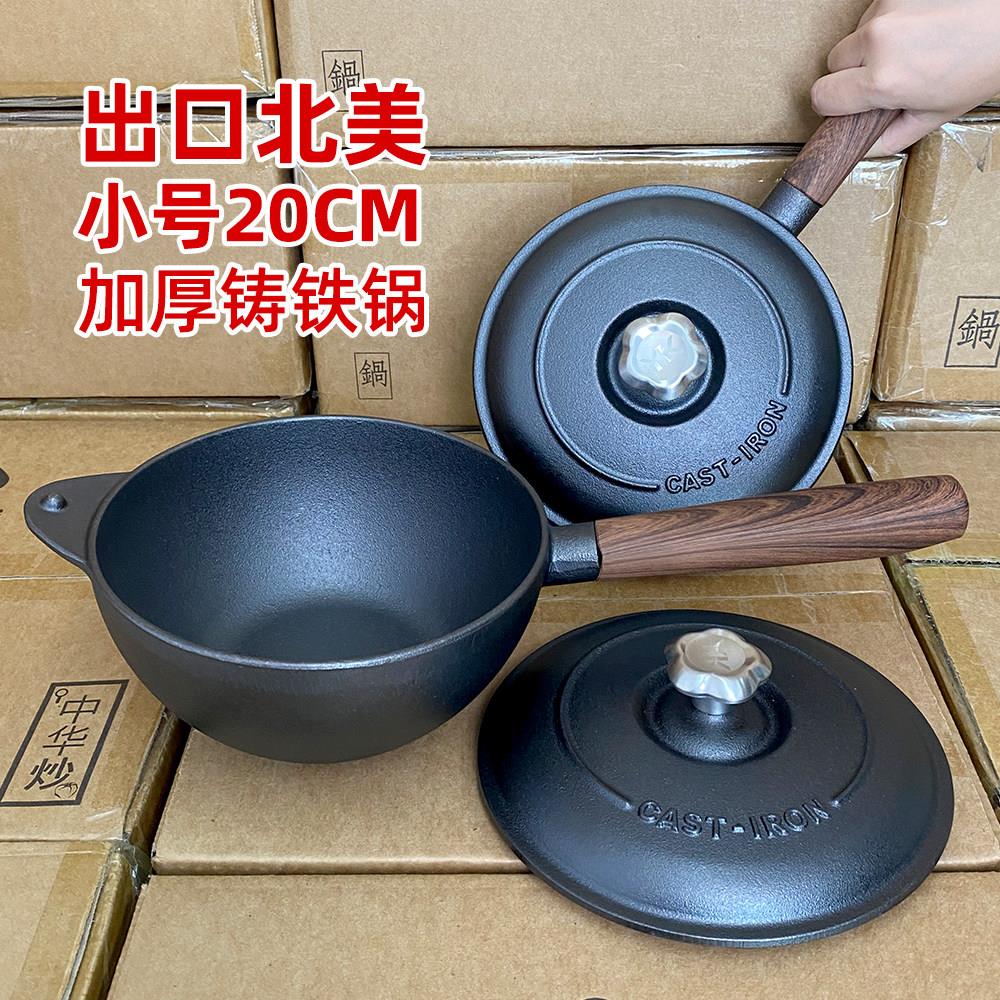 出口北美20cm小炒锅加深一人食铸铁炖锅生铁锅燃气灶电磁炉炒菜锅