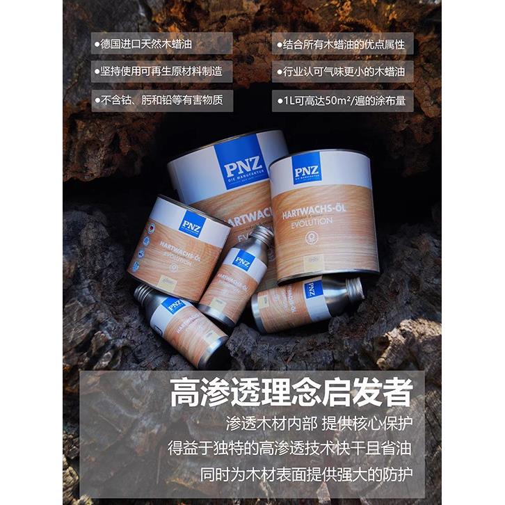 德国PNZ 室内亚麻籽天然原材料儿童孕妇专用实木腊油 文玩木蜡油