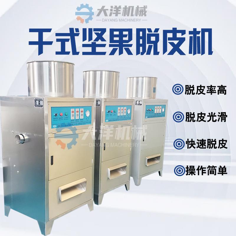 干式花生米脱皮机气动式五香花生米去皮设备松子剥皮机腰果去皮机