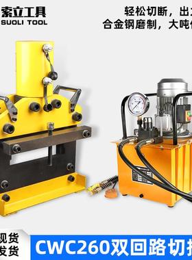 液压铜排铝板铁板切排加大型CWC-260母排加工机电动大吨位切断机
