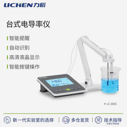 科技电导率仪实验室台式数显DDS系列